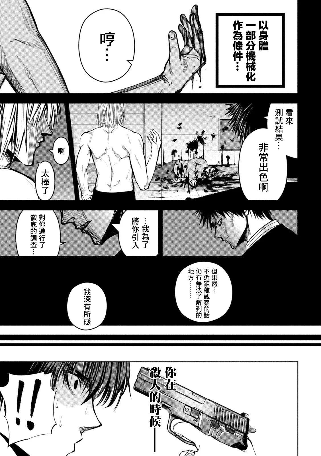 殺道 - 第37話 - 2