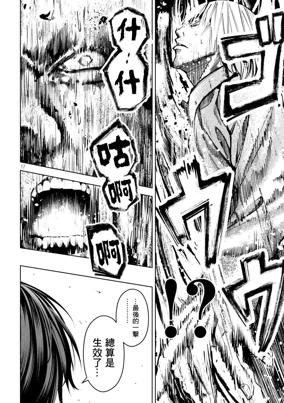 殺道 - 第37話 - 1