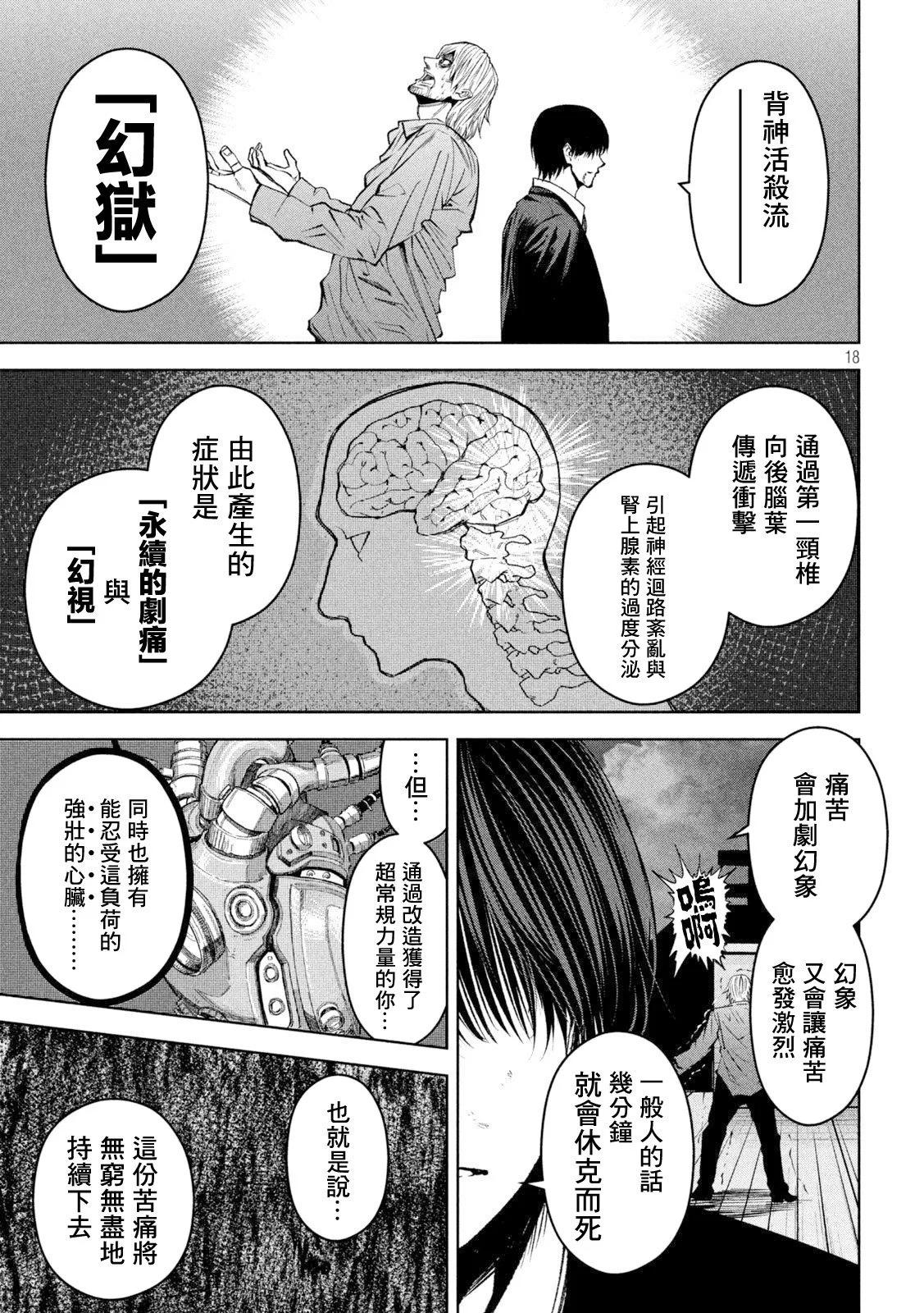 殺道 - 第37話 - 2