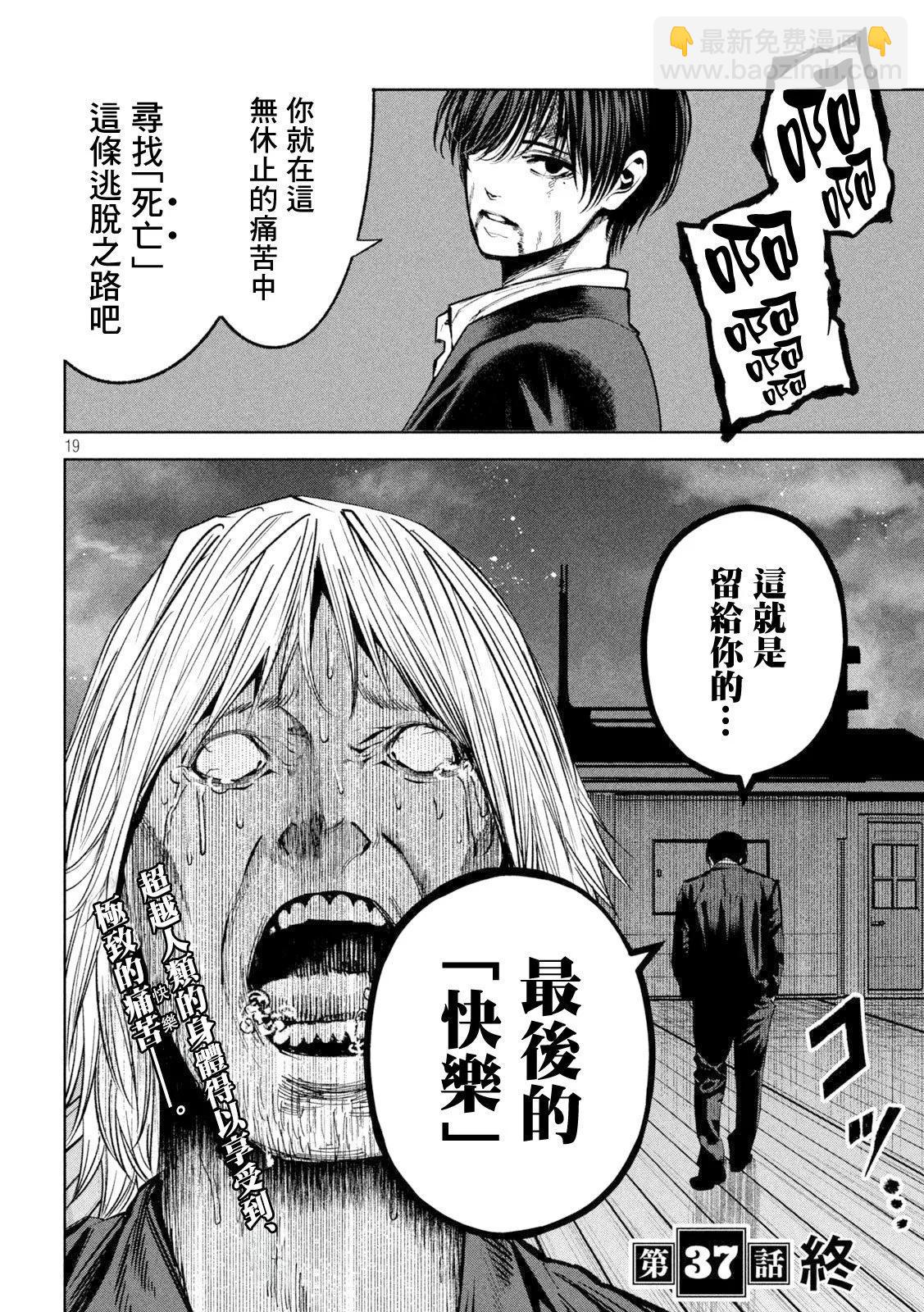 殺道 - 第37話 - 3