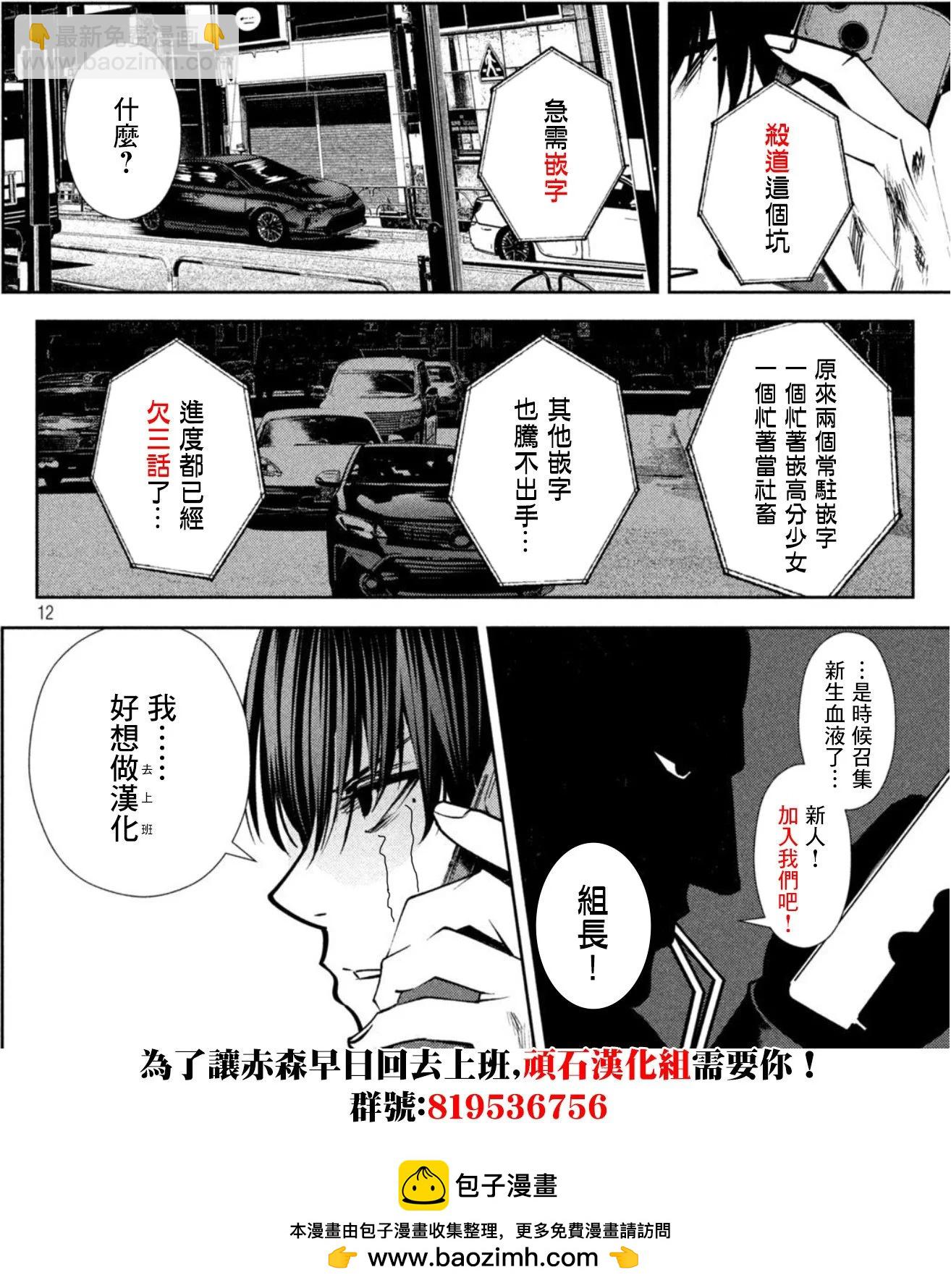 殺道 - 第37話 - 4