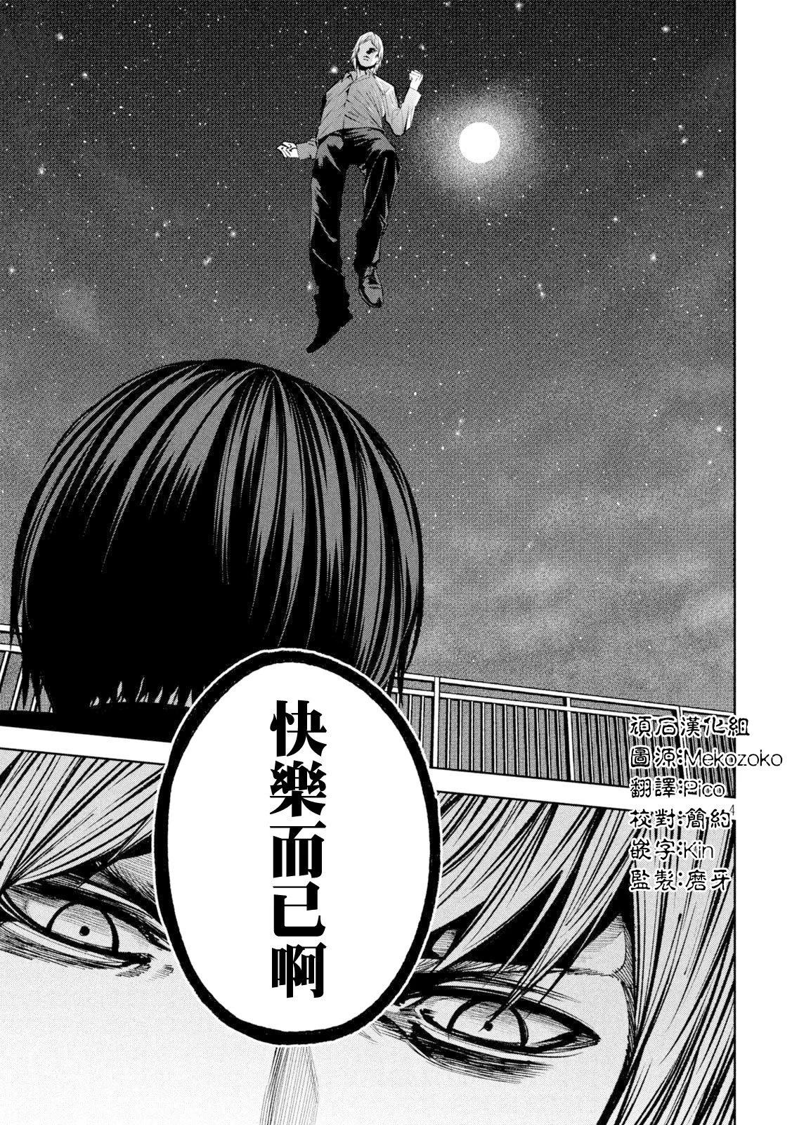殺道 - 第37話 - 4