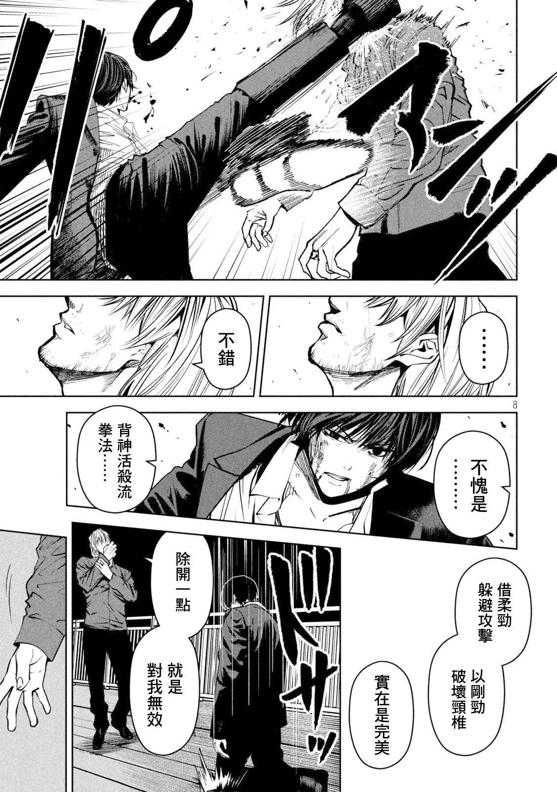 殺道 - 第37話 - 4