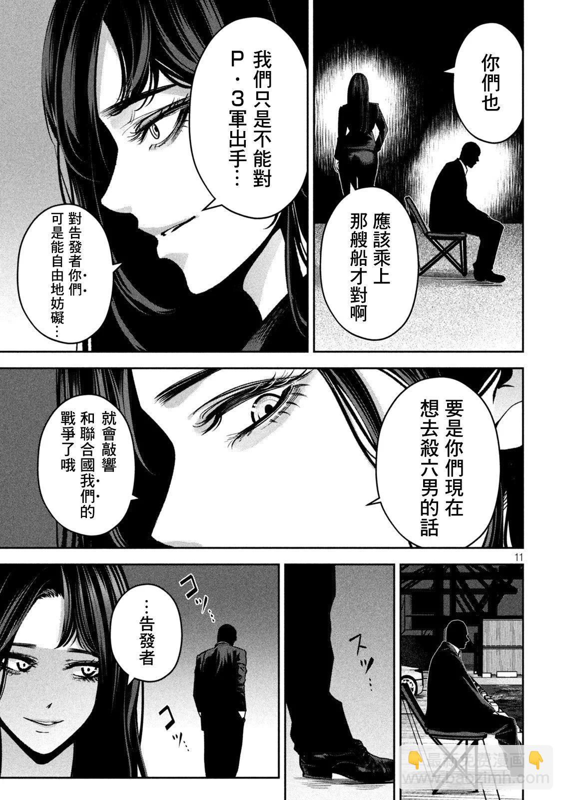 殺道 - 第39話 - 1