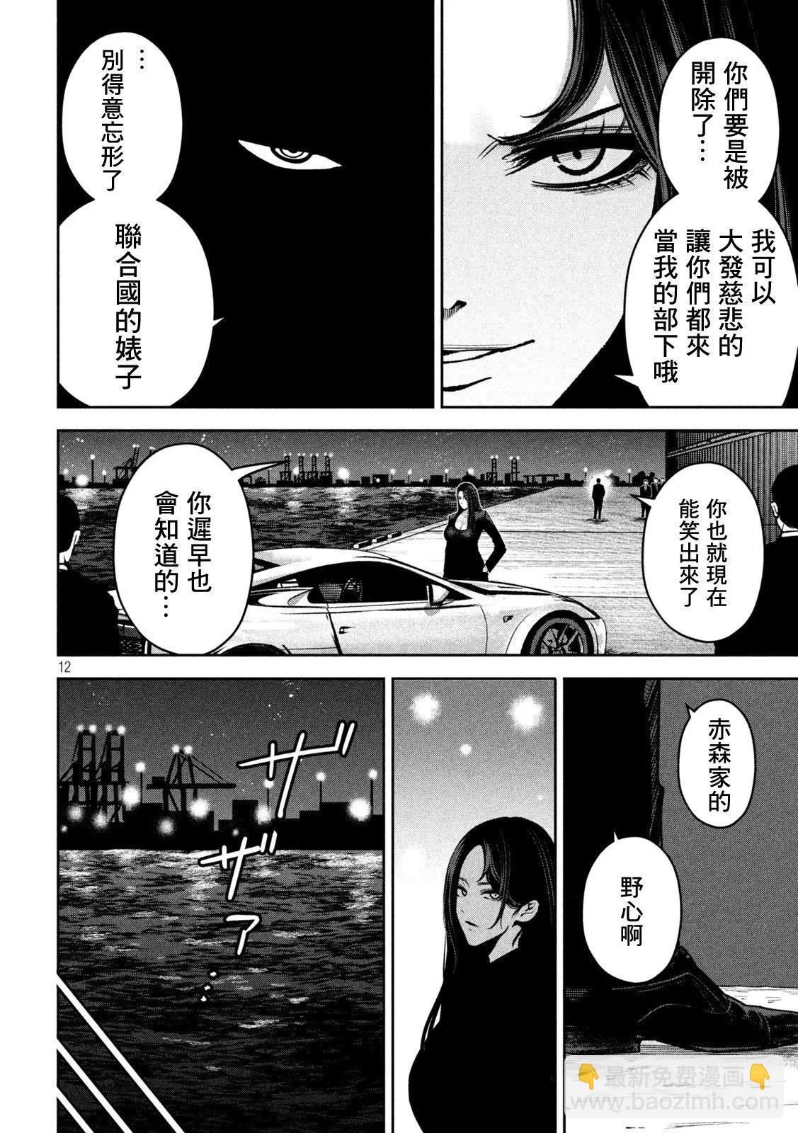 殺道 - 第39話 - 2