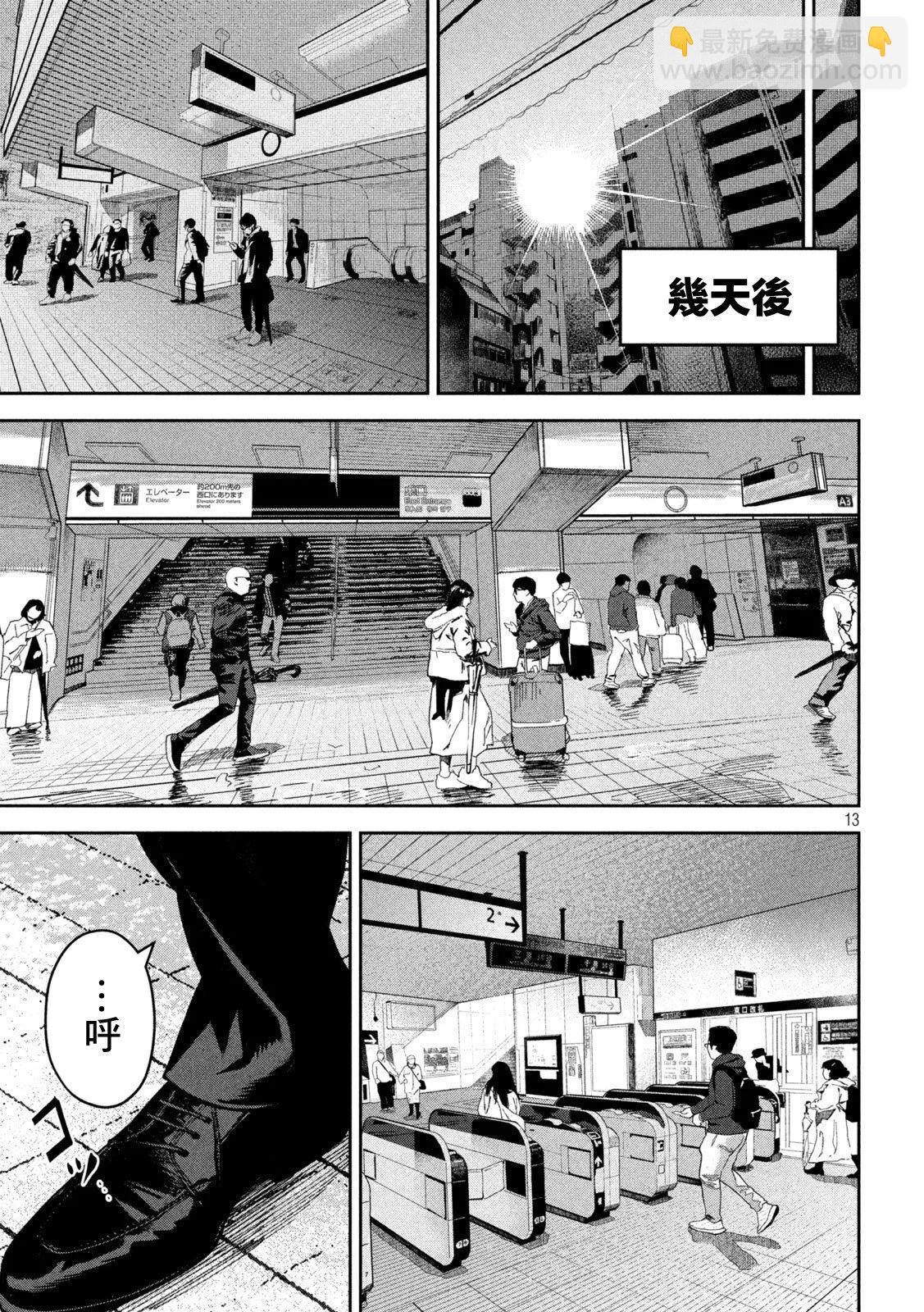 殺道 - 第39話 - 3