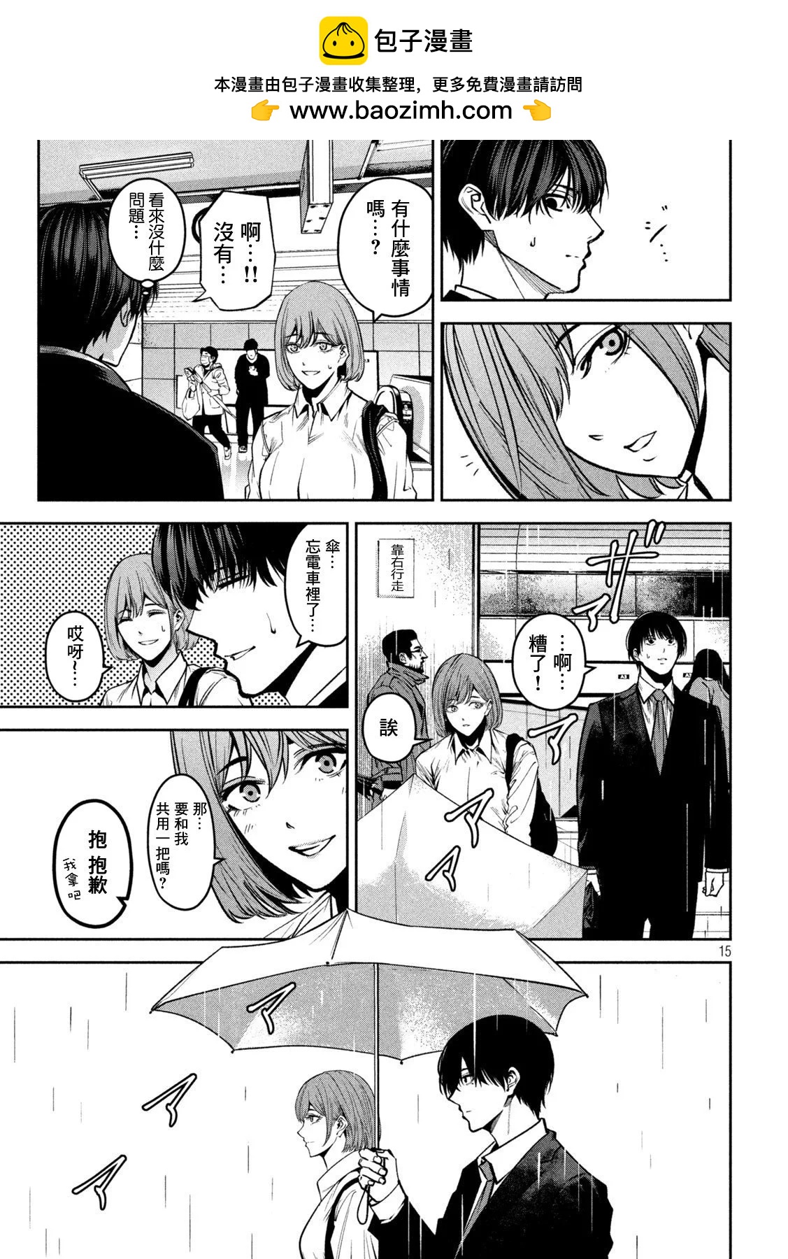 殺道 - 第39話 - 5