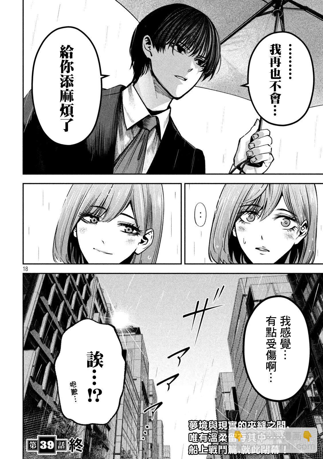 殺道 - 第39話 - 3