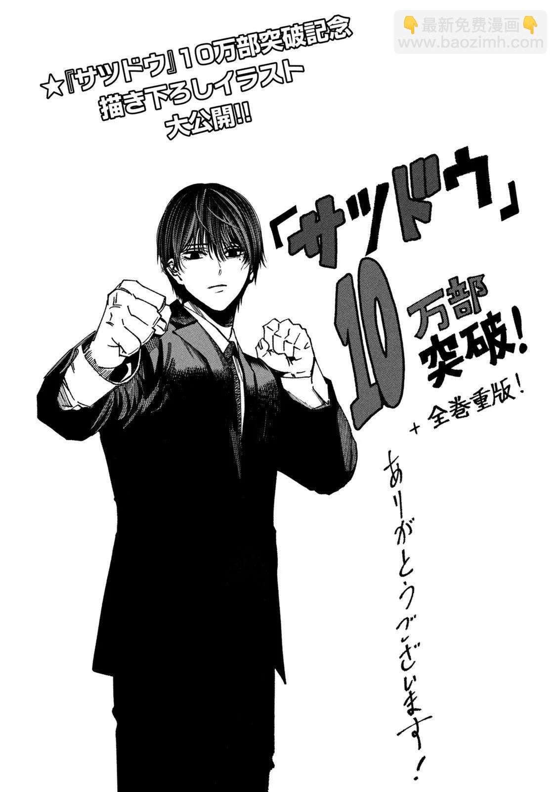 殺道 - 第39話 - 4