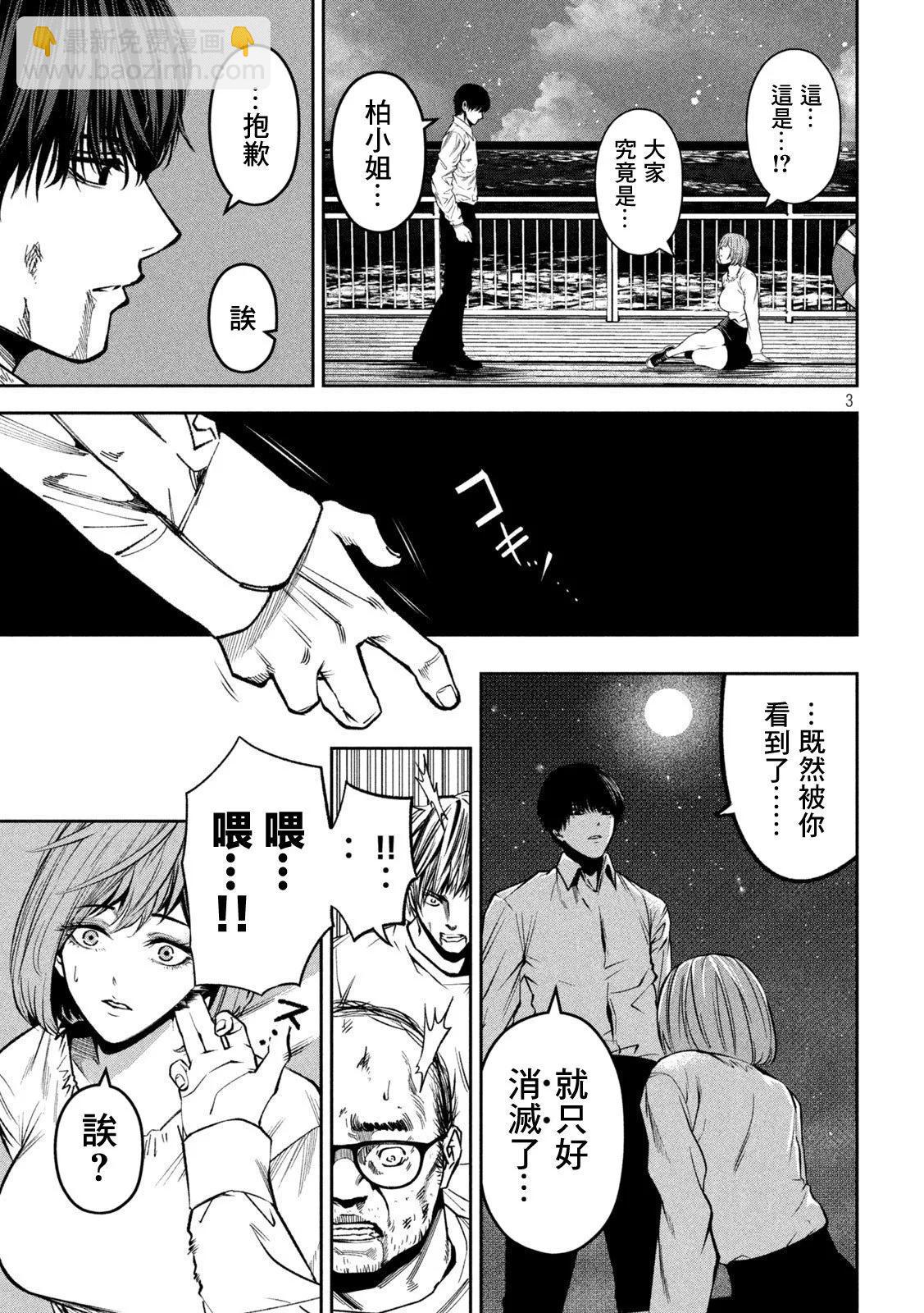 殺道 - 第39話 - 3