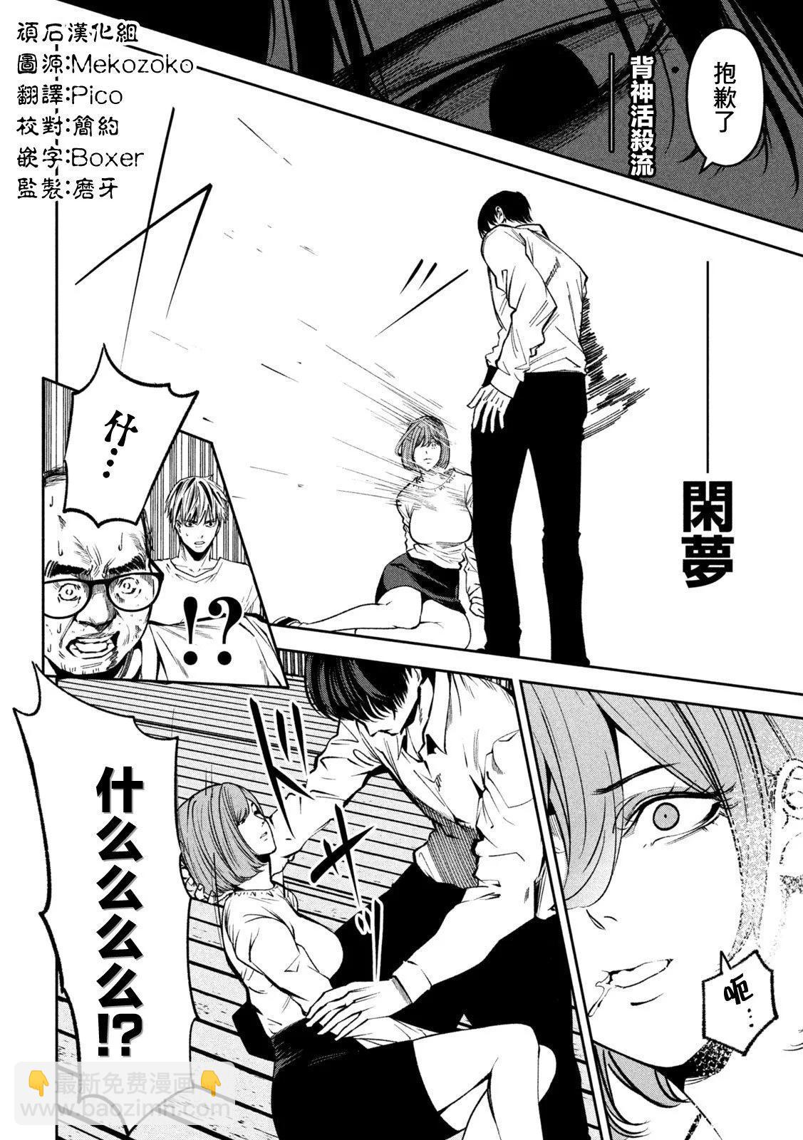 殺道 - 第39話 - 4