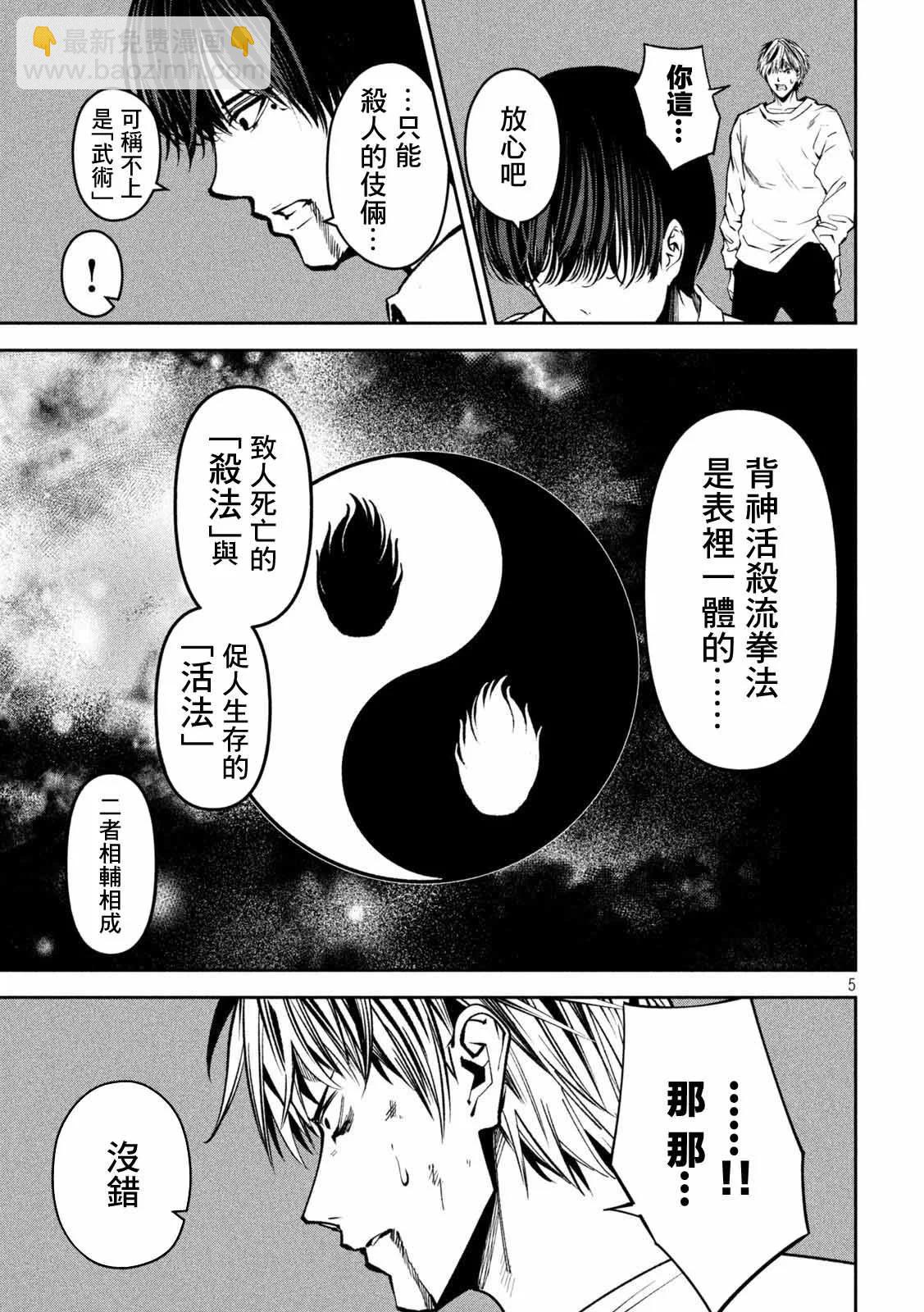 殺道 - 第39話 - 5