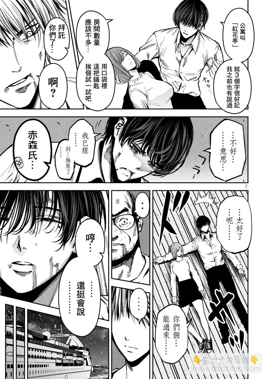 殺道 - 第39話 - 2