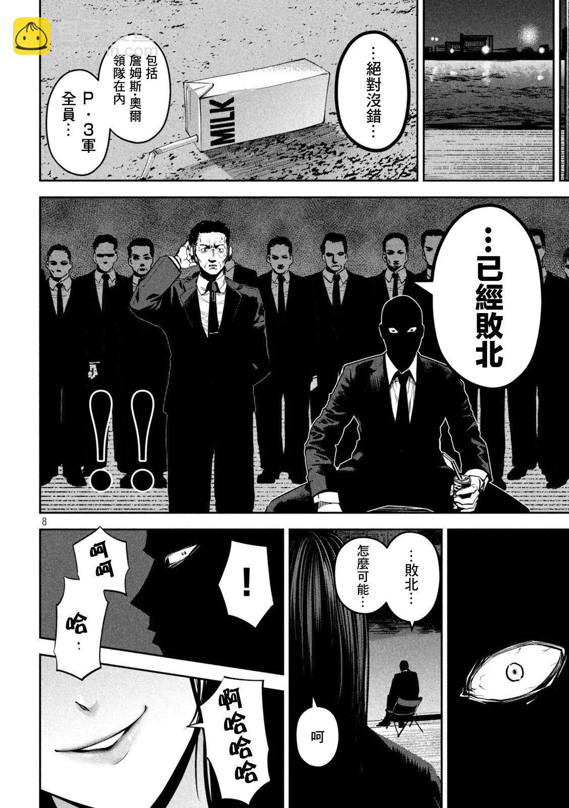 殺道 - 第39話 - 3