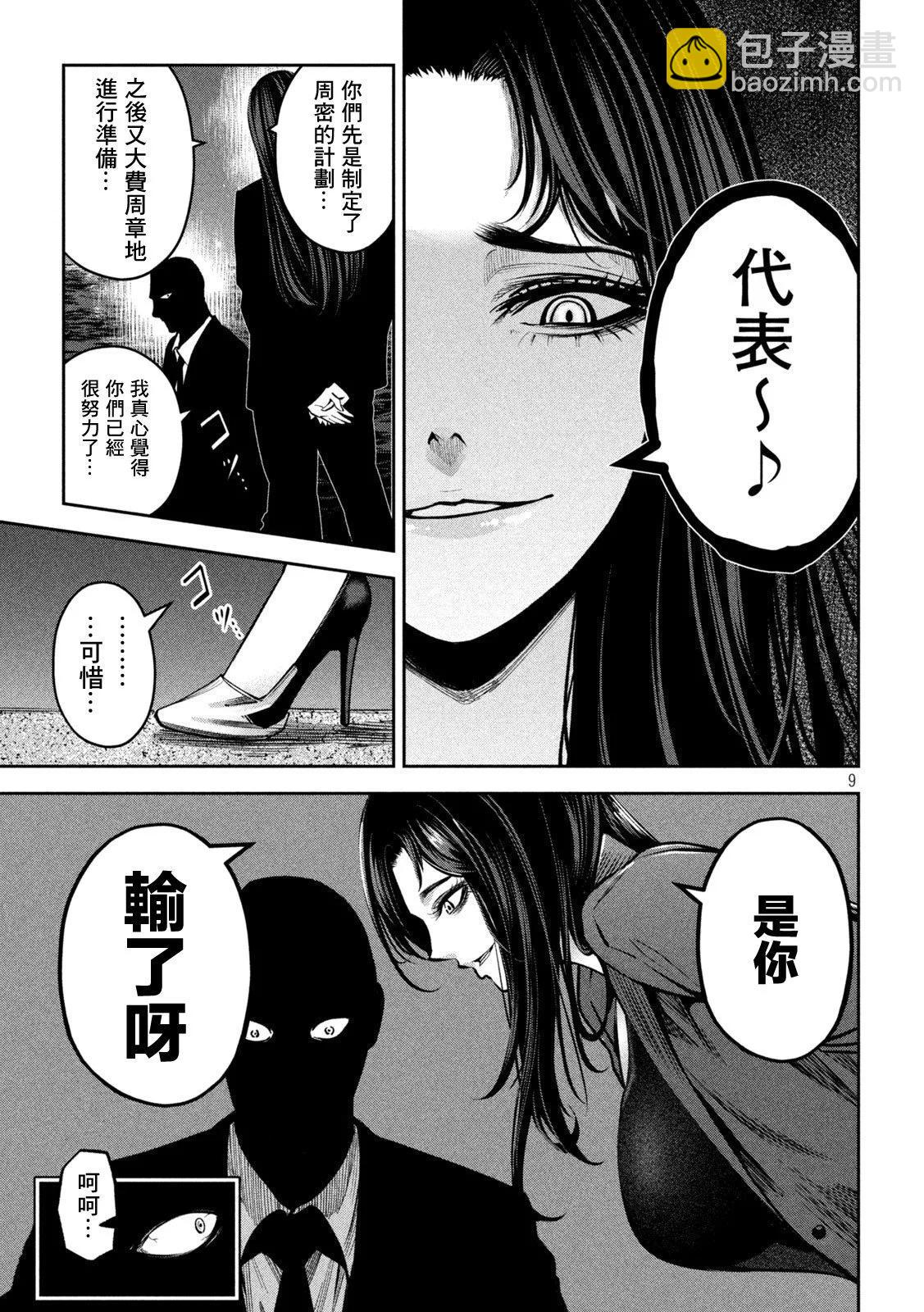殺道 - 第39話 - 4