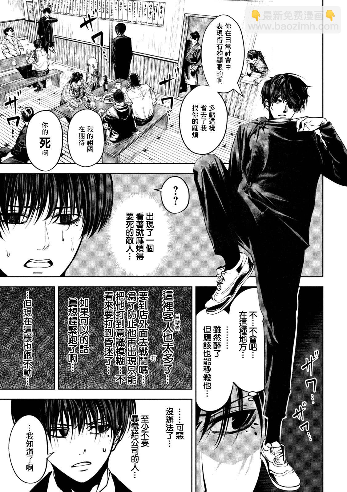 殺道 - 第7話 - 4