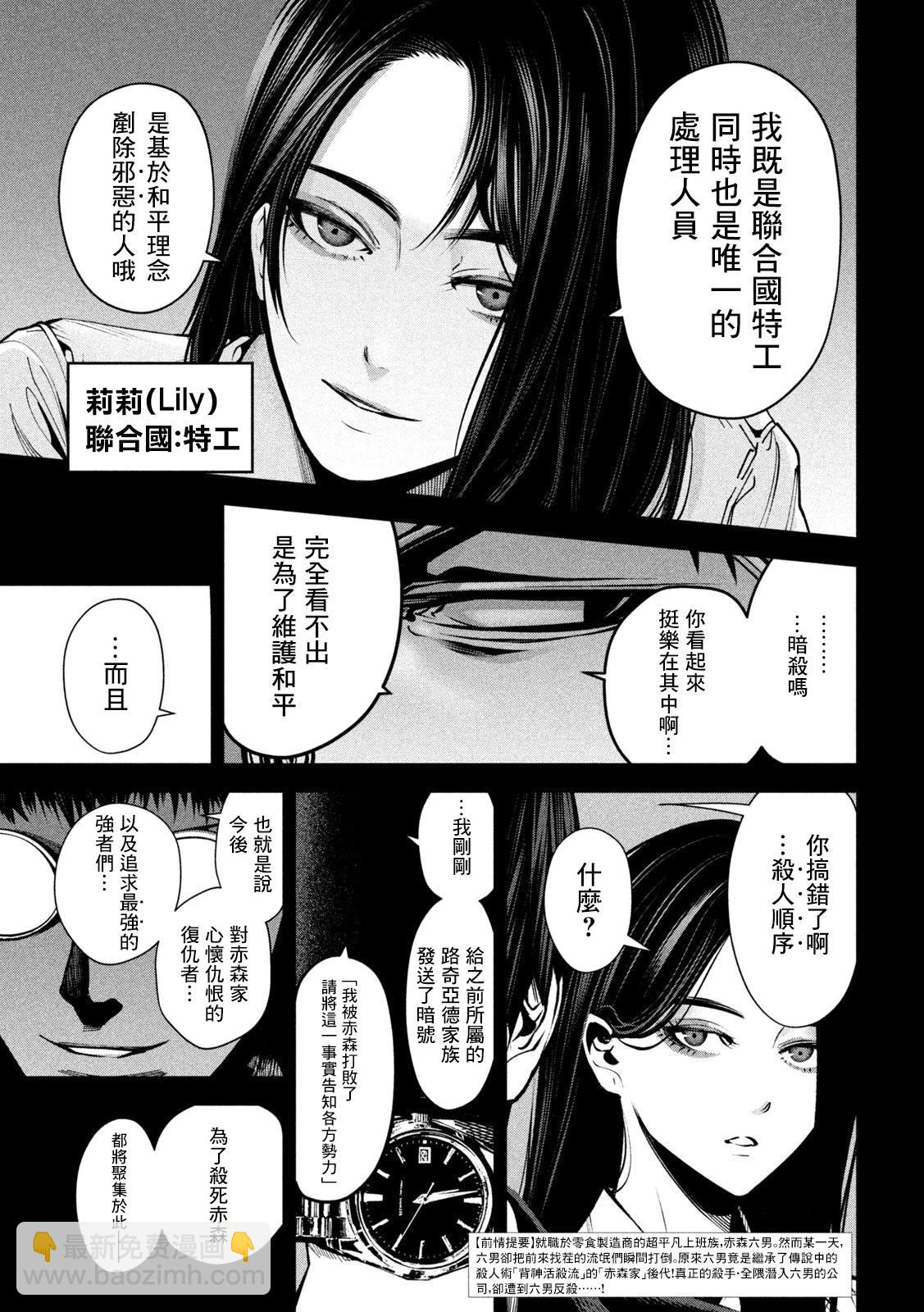 殺道 - 第7話 - 3