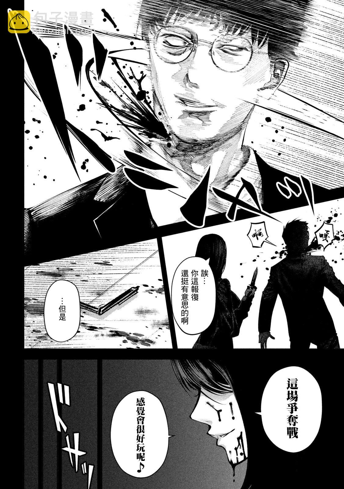 殺道 - 第7話 - 4