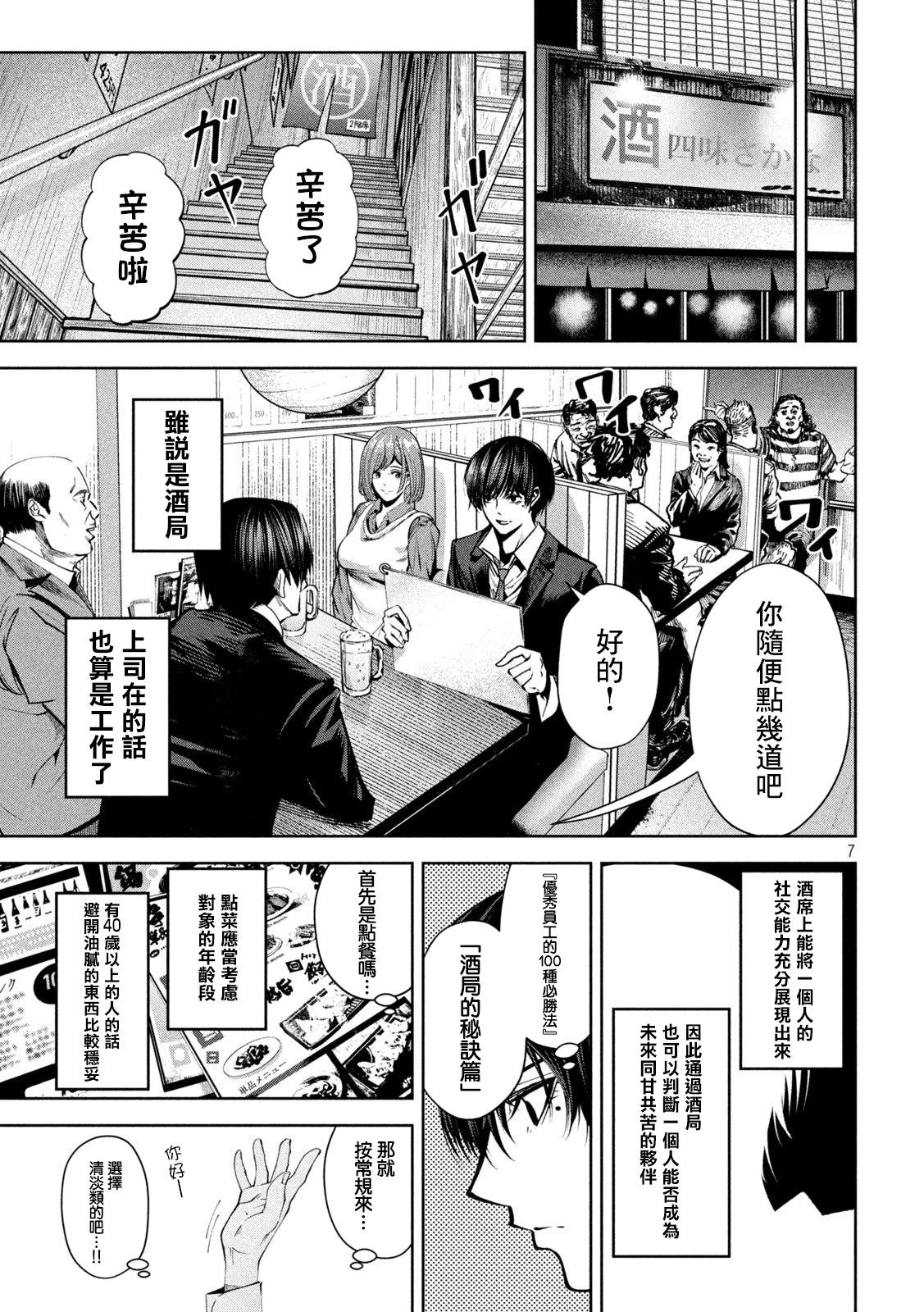 殺道 - 第7話 - 3