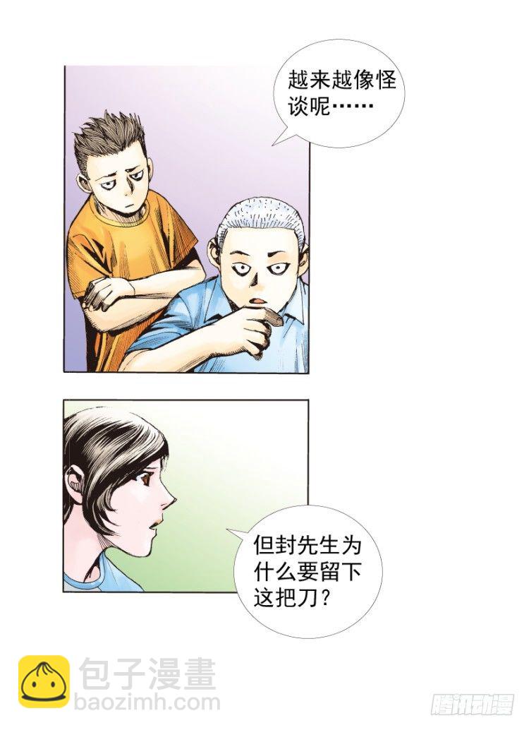 殺道行者 - 第217話：劫之門(2/3) - 6