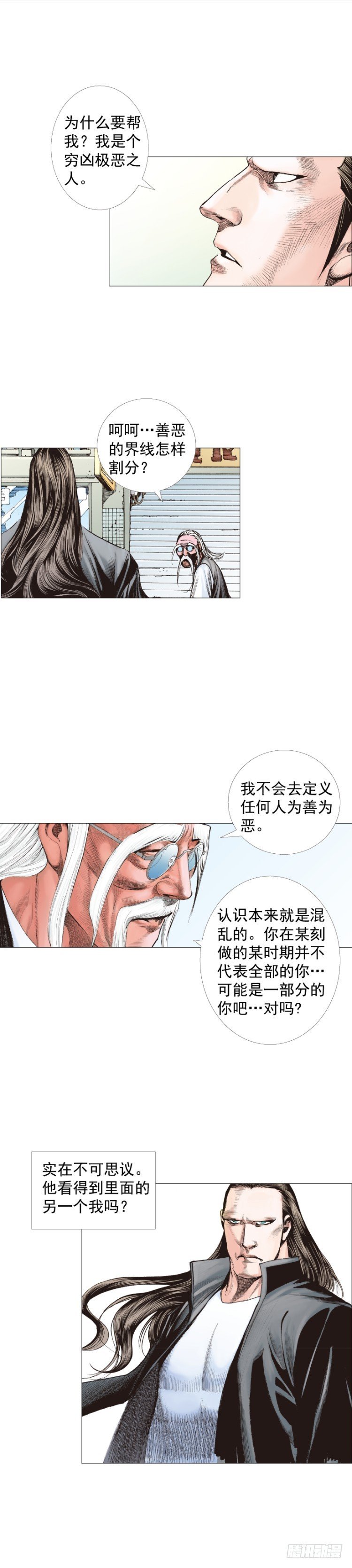 殺道行者 - 第231話：光暗化身之人(1/2) - 5