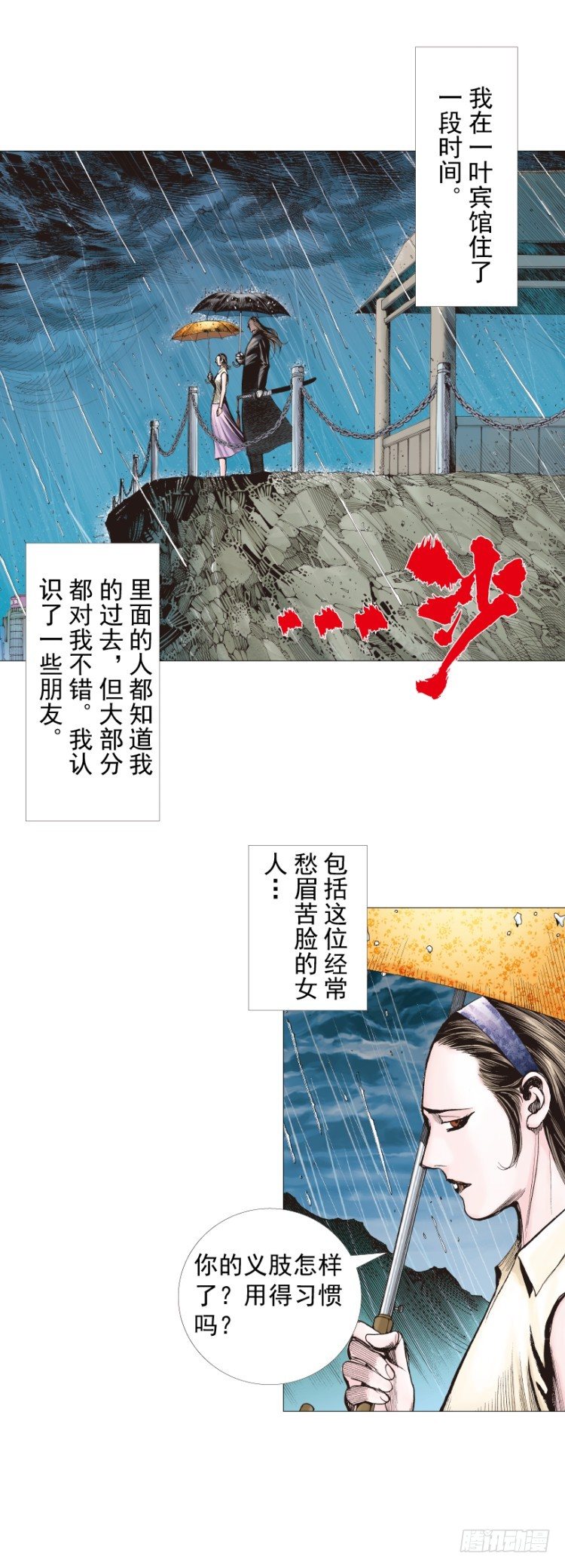 殺道行者 - 第231話：光暗化身之人(1/2) - 7