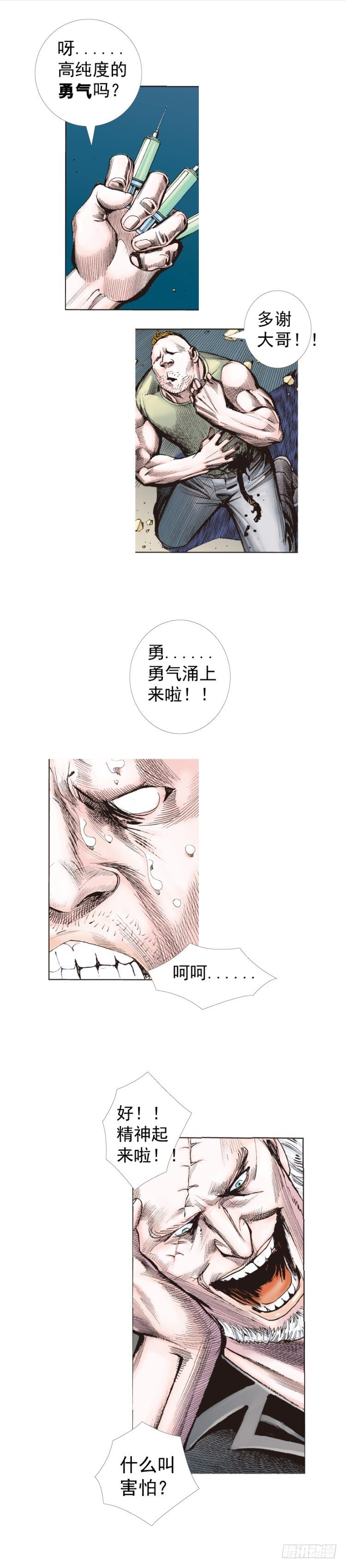 殺道行者 - 第233話：在鑽油臺的光芒中死去(1/2) - 4