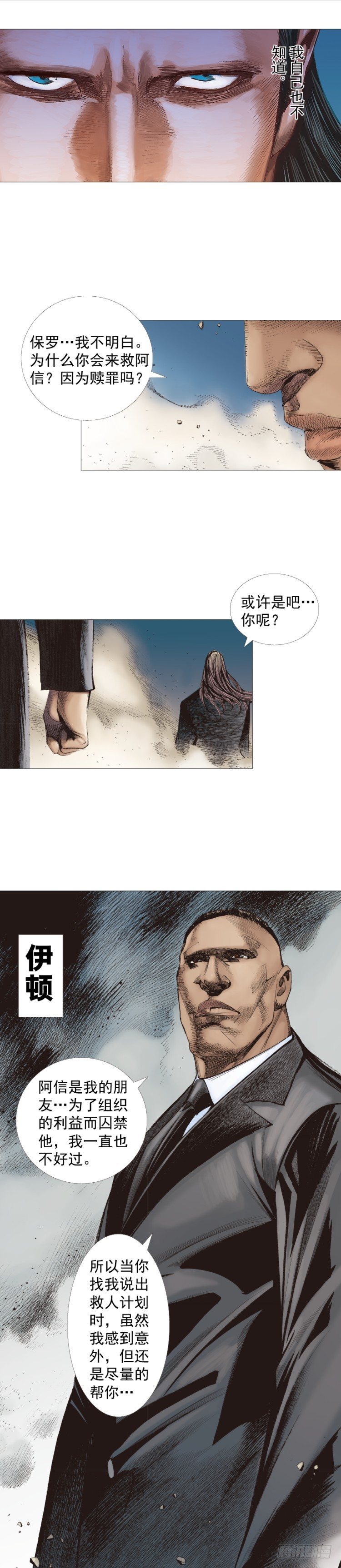 殺道行者 - 第235話：咆哮的狂龍 - 2