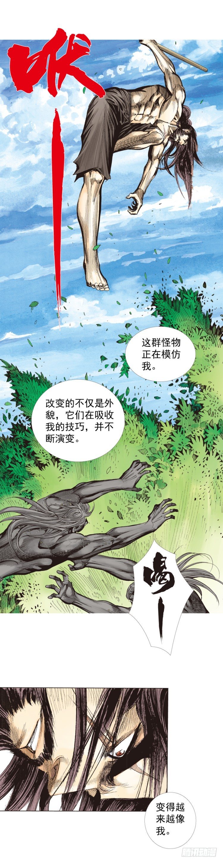 殺道行者 - 第243話：最終生物兵器(1/2) - 8