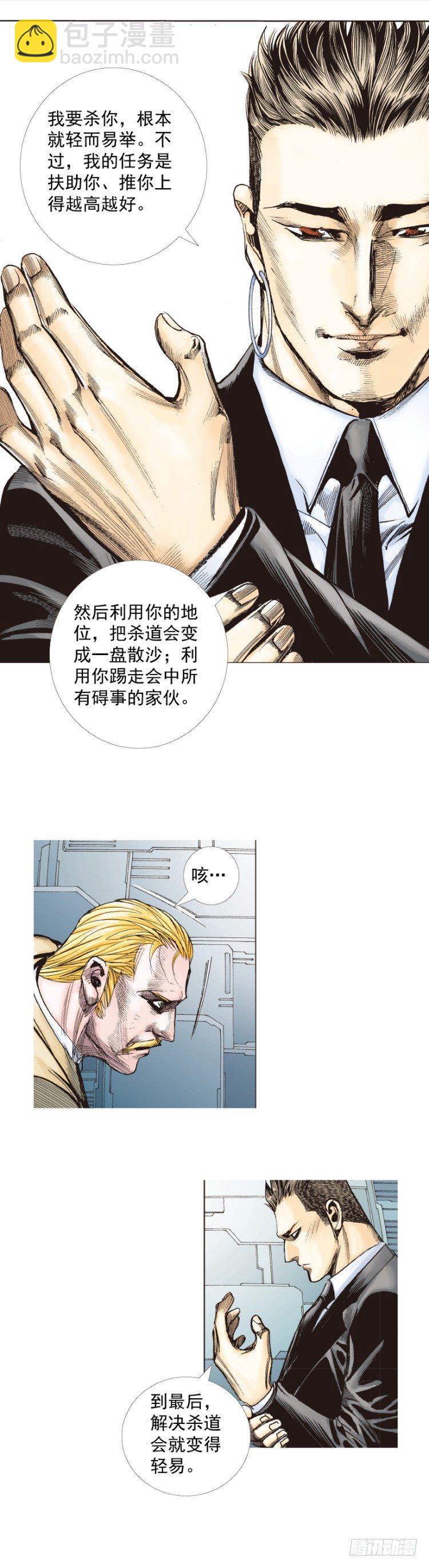 殺道行者 - 第251話：謎之黑日軍長(1/2) - 4