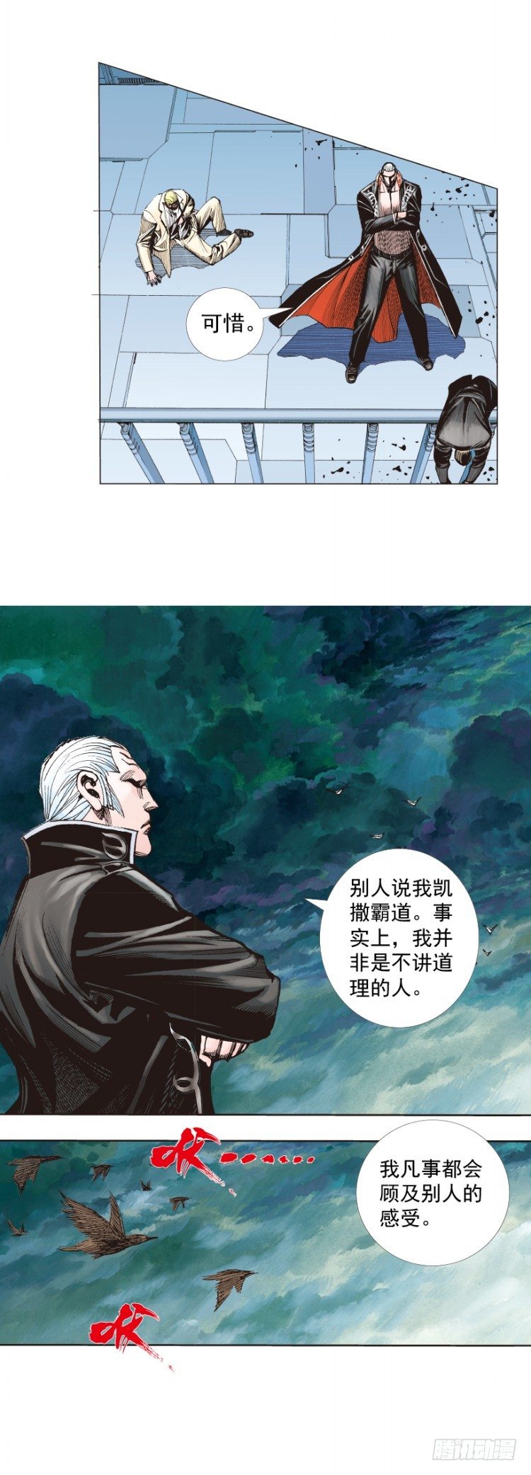 殺道行者 - 第251話：謎之黑日軍長(1/2) - 5