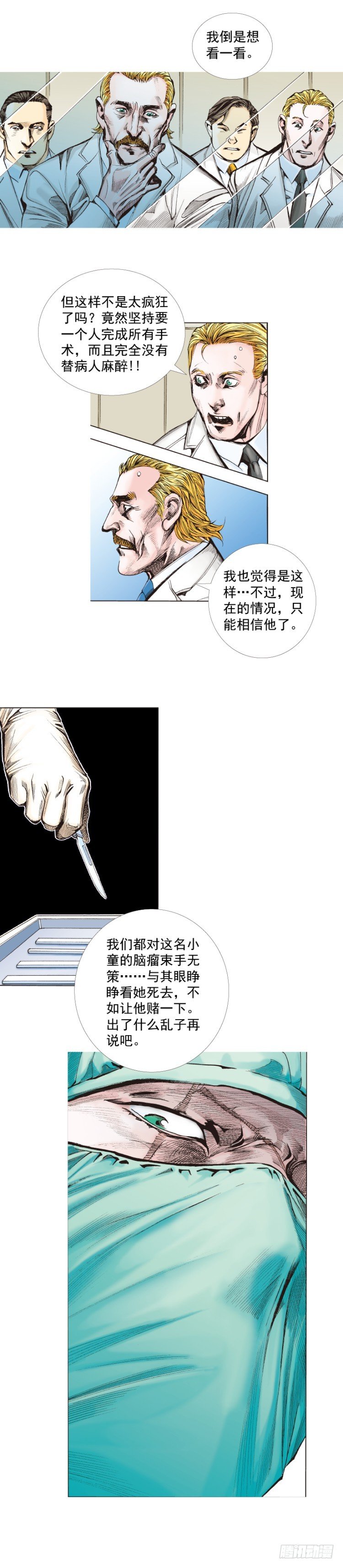 殺道行者 - 第259話：必須了結的恩怨(1/2) - 6