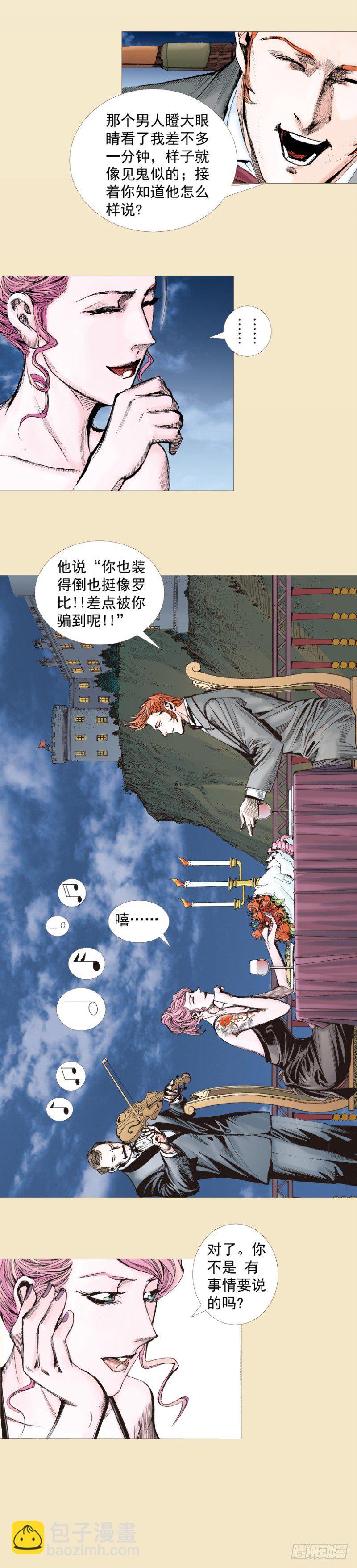 殺道行者 - 第260話：羅比預見的死期（下） - 4