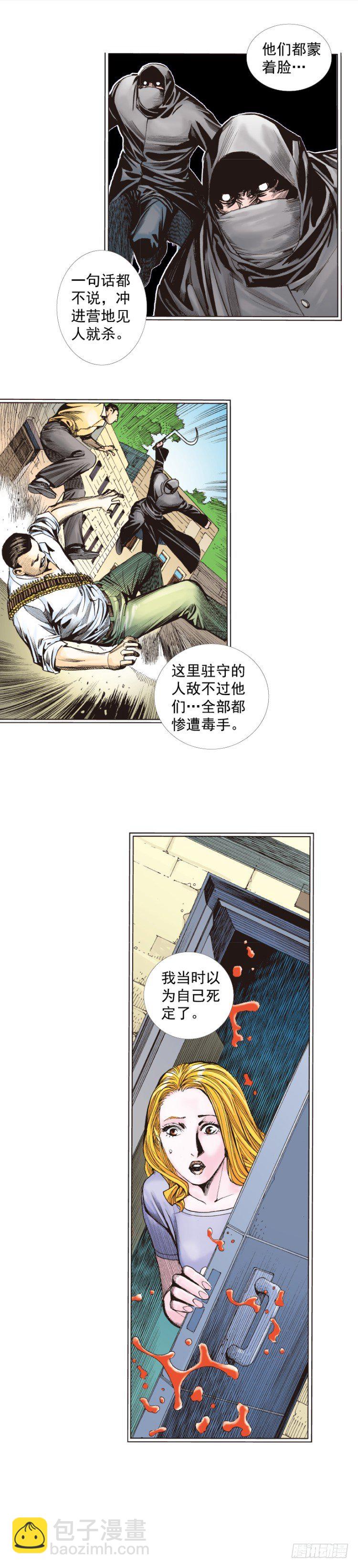 殺道行者 - 第264話：羅比的預言書（下） - 1