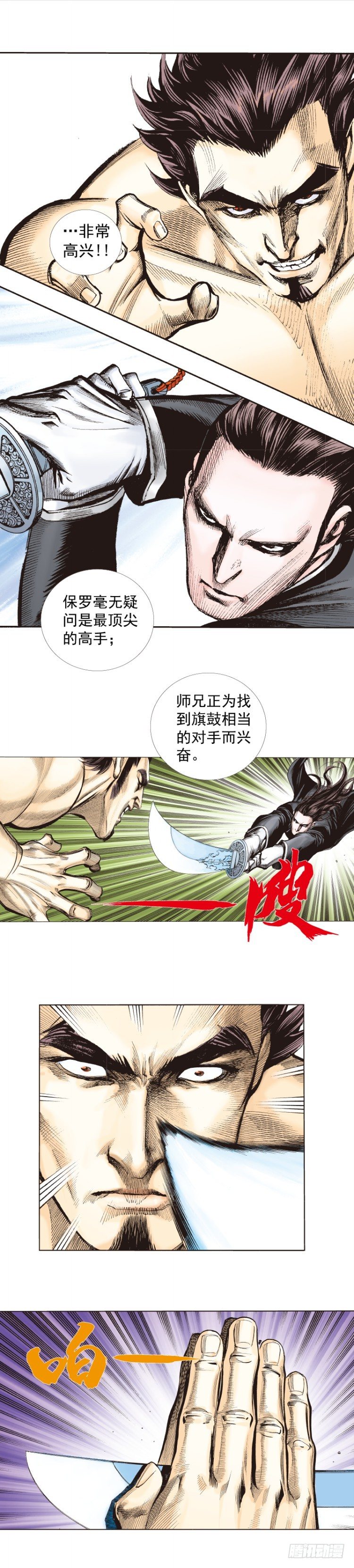 殺道行者 - 第266話：青龍的諾言（下） - 3