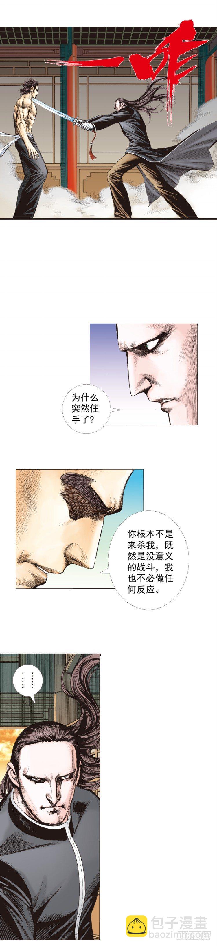 殺道行者 - 第266話：青龍的諾言（下） - 2