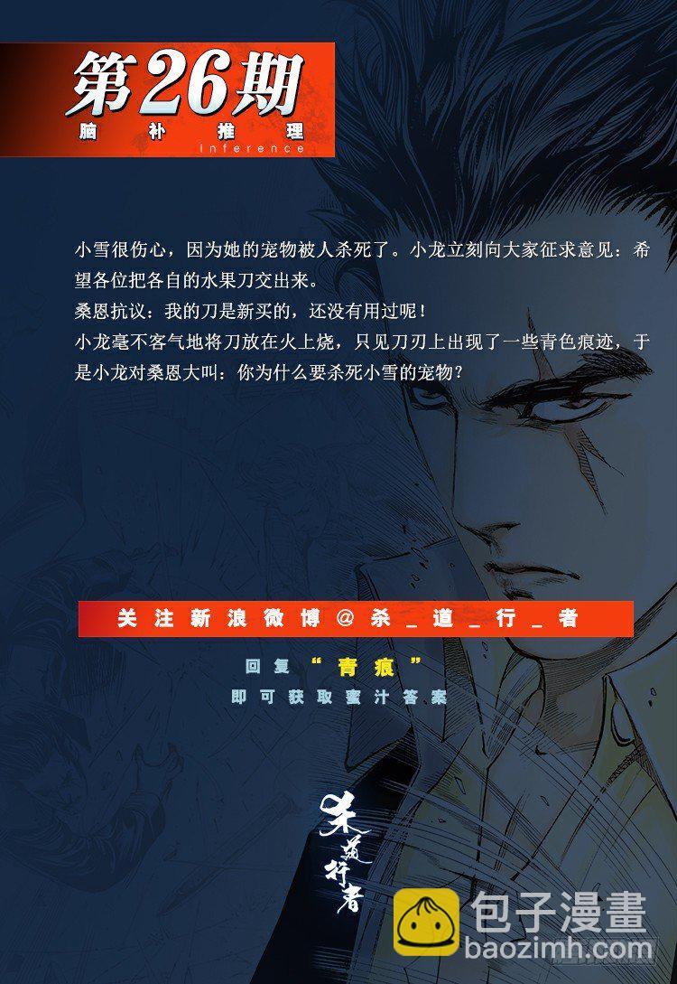 殺道行者 - 第269話：殺阿信的人是誰（下） - 1