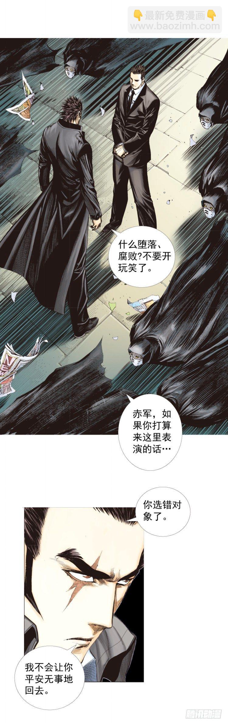 殺道行者 - 第270話：墮落·審判（下） - 3