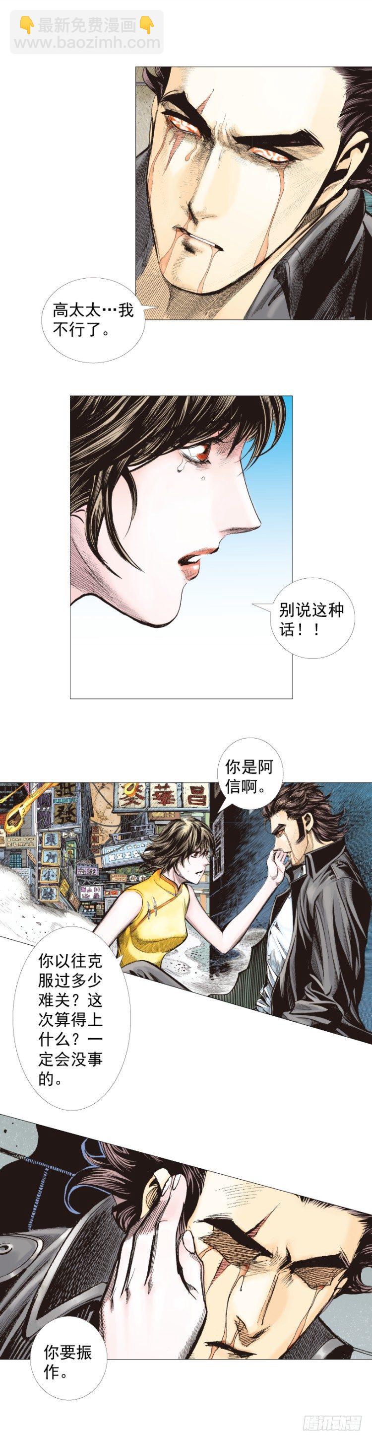 殺道行者 - 第271話：窮途末路（下） - 6