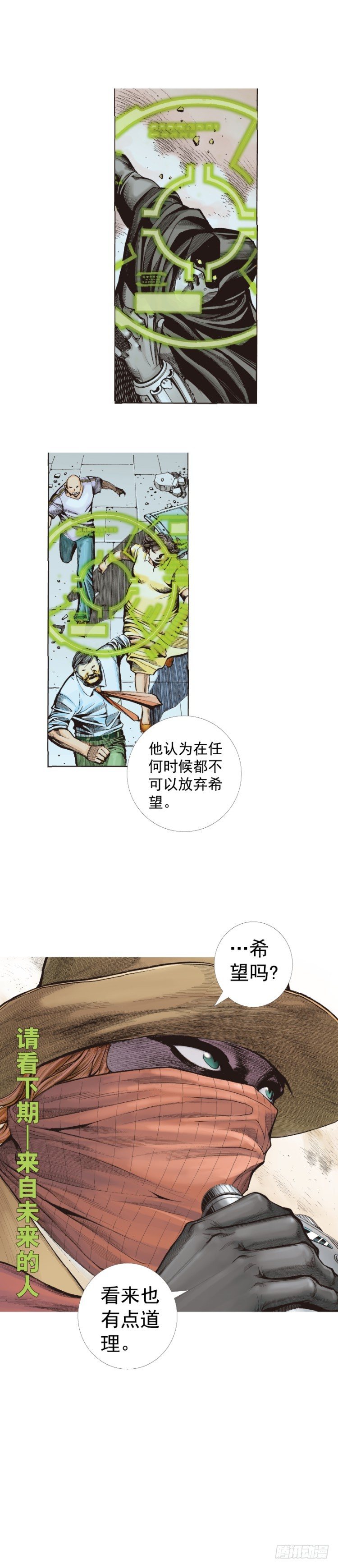 殺道行者 - 第273話：希望（下） - 1