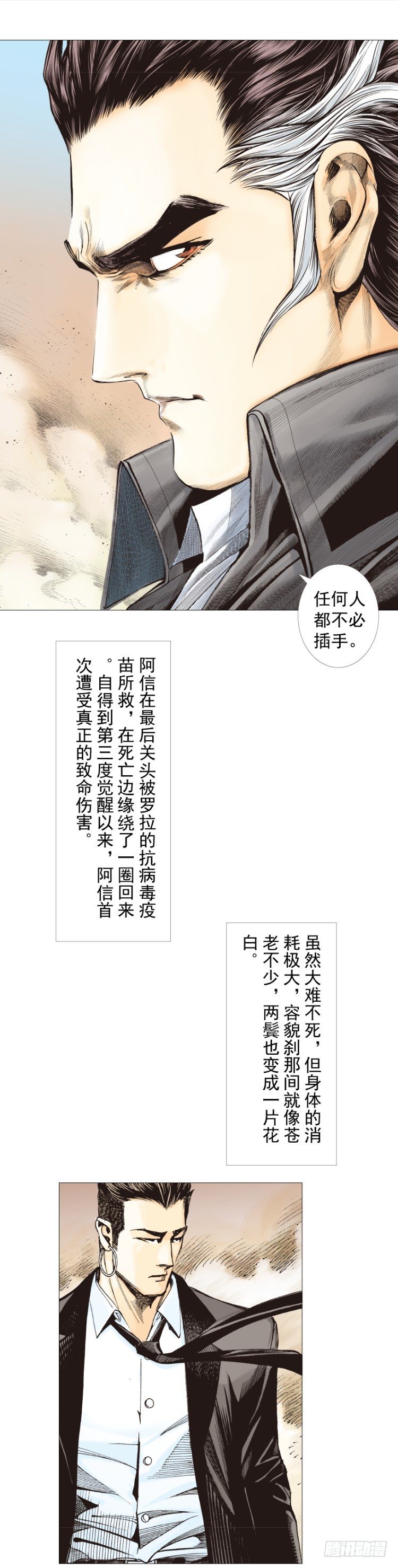 殺道行者 - 第274話：來自未來的人（下） - 3