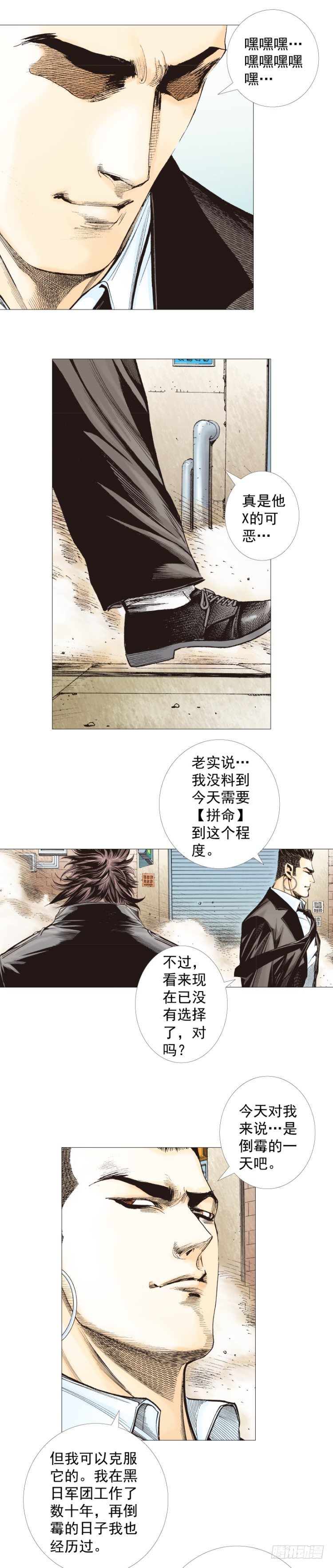 殺道行者 - 第274話：來自未來的人（下） - 4