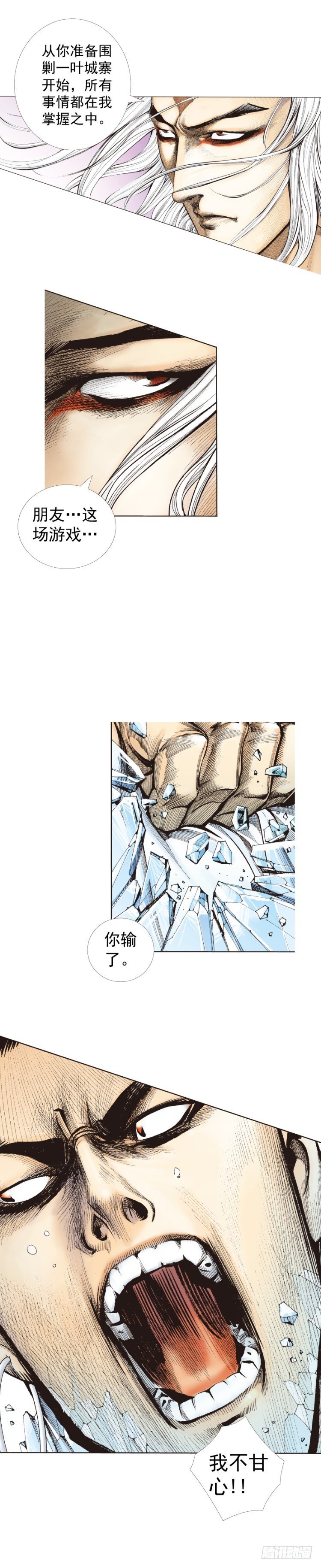 殺道行者 - 第275話：生存者的結局（下） - 1