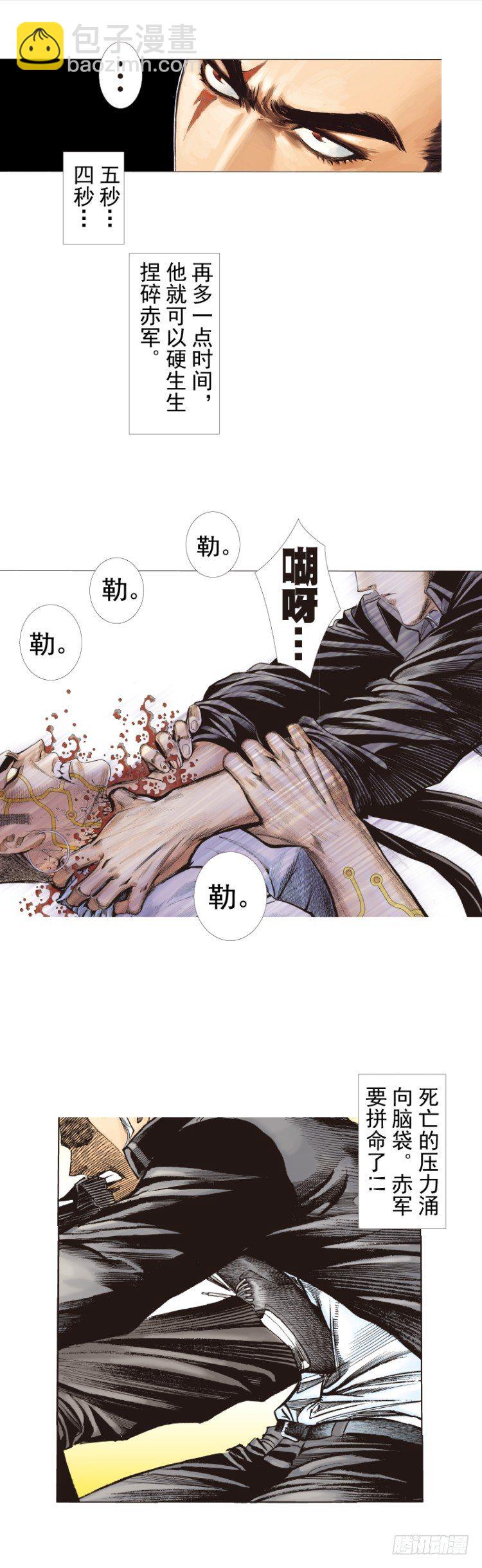 殺道行者 - 第275話：生存者的結局（下） - 4