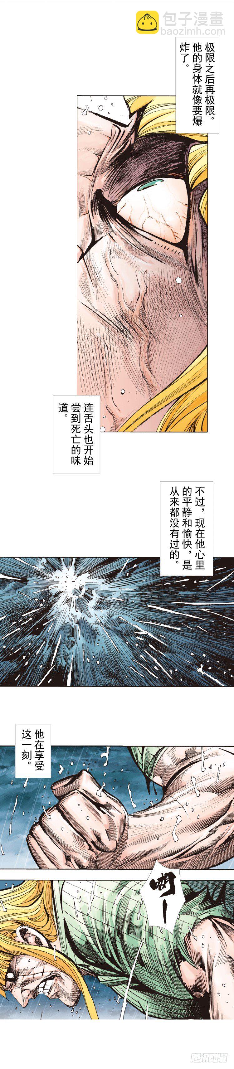 殺道行者 - 第279話：靈魂的本質（下） - 4