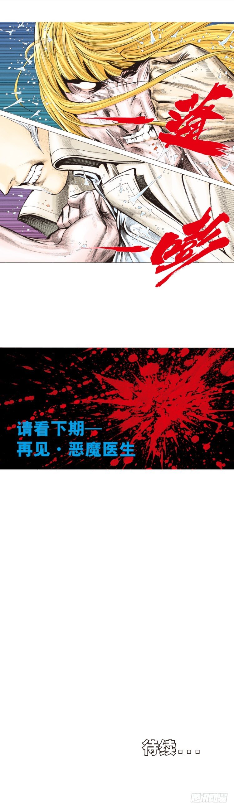 殺道行者 - 第279話：靈魂的本質（下） - 6