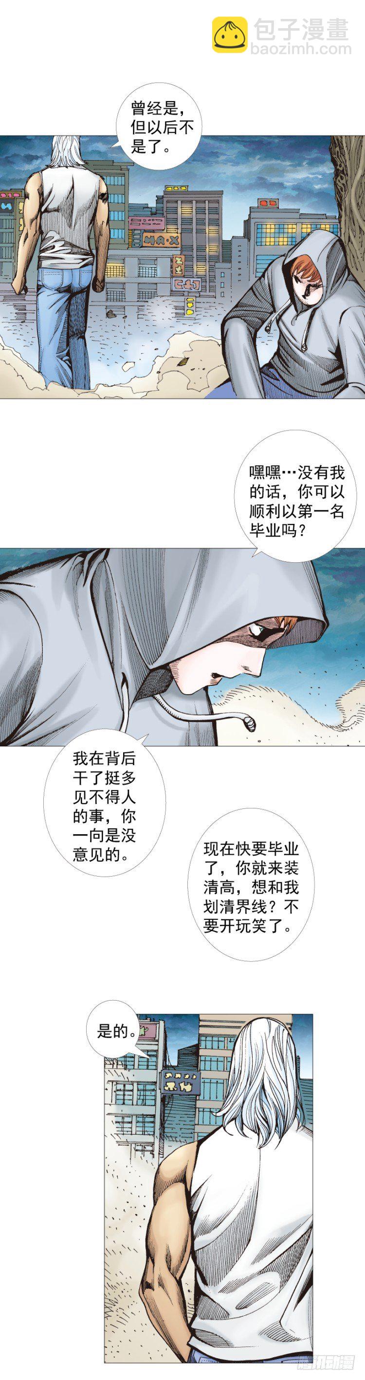 殺道行者 - 第283話：城寨之子（下） - 4