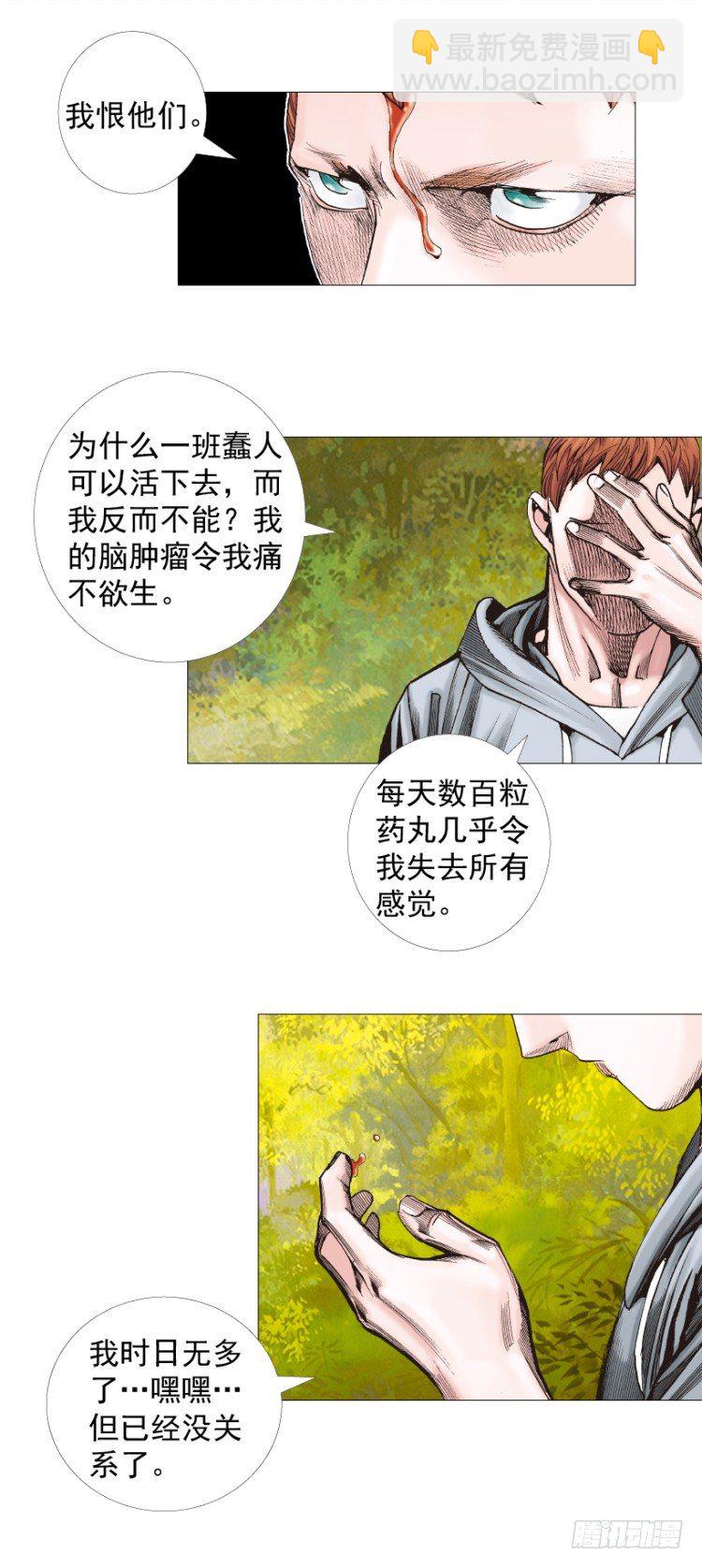 殺道行者 - 第285話：殺戮遊戲（下） - 7