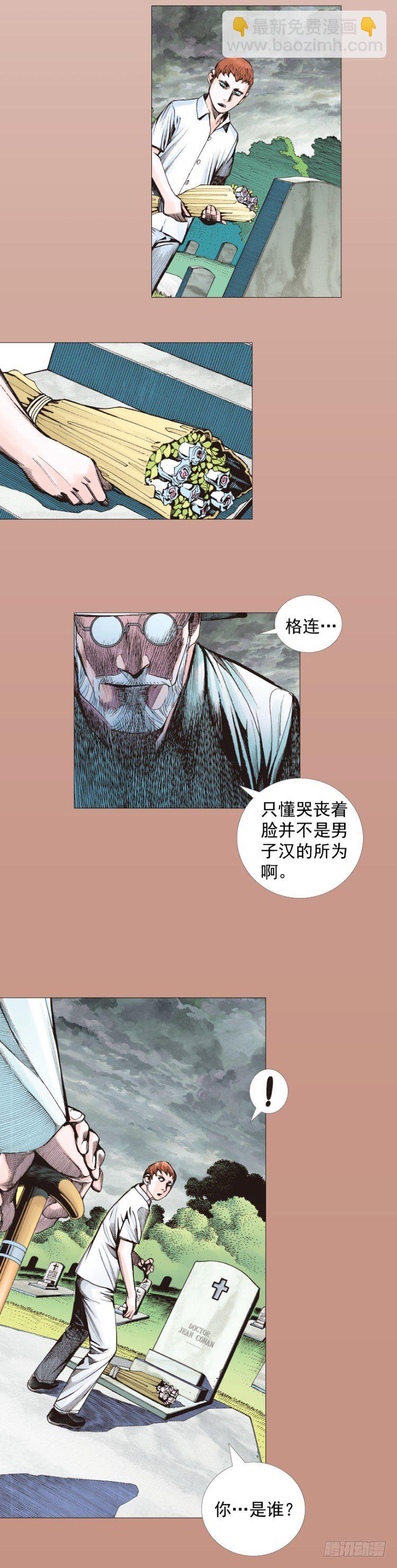 殺道行者 - 第285話：殺戮遊戲（下） - 2