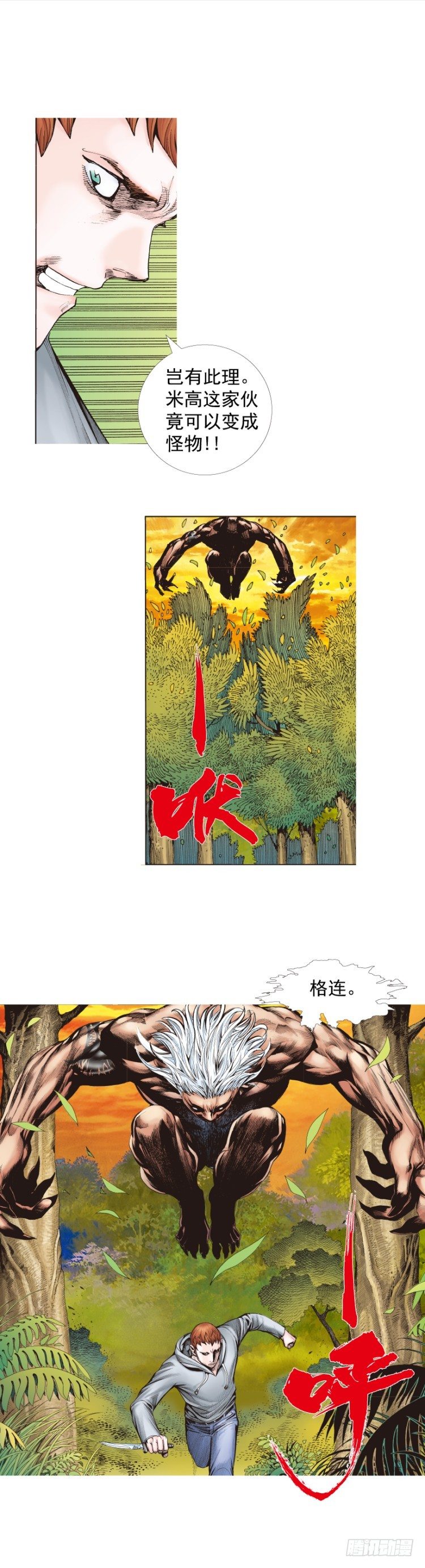 殺道行者 - 第286話：明明（下） - 4